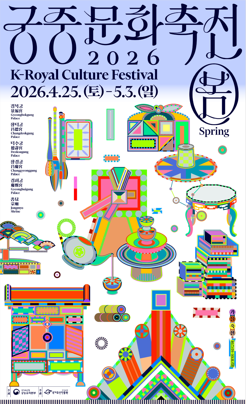 봄Spring 궁중문화축전 2026 K-Royal Culture Festival 2026.4.25.(토)-5.3.(일) 경복궁Gyeongbokgung Palace, 창덕궁 Changdeokgung Palace, 덕수궁 Deoksugung Palace, 창경궁 Changgyeonggung Palace, 경희궁 Gyeonghuigung Palace, 종묘 Jongmyo Shrine. 주최:국가유산청 궁능유적본부, 주관:국가유산진흥원.
