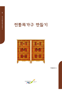 전통목가구 책 표지