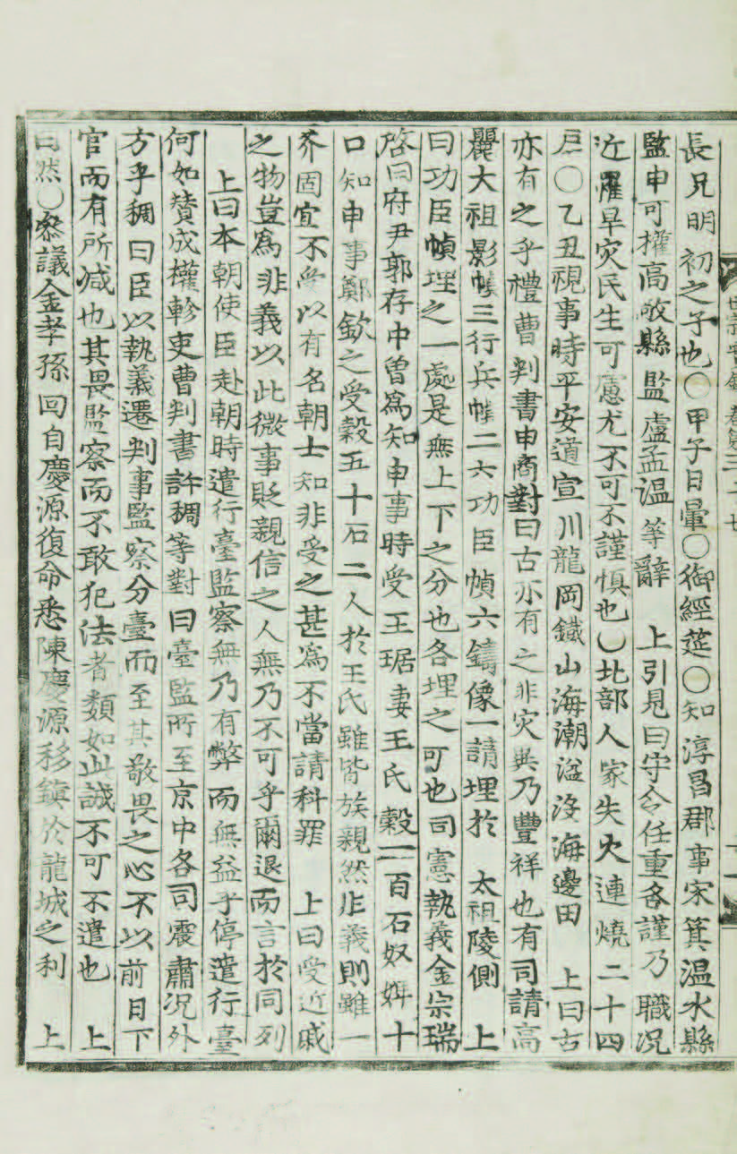 (2021가을겨울_파탄-1_사진1-1)세종실록 37권, 세종 9년 8월 8일 계해 2번째기사-1~3 _ 국사편찬위원회 조선왕조실록3