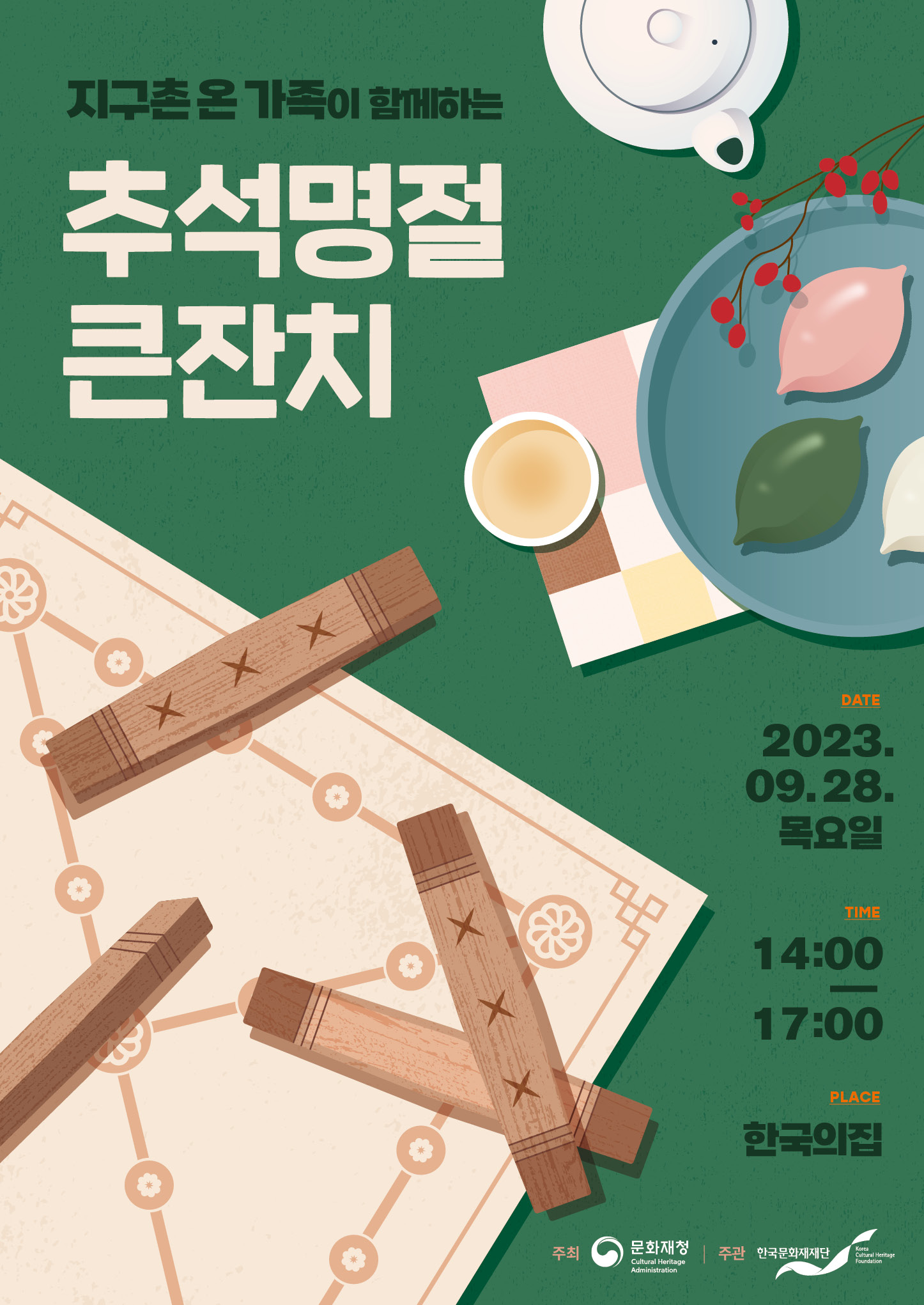 윷놀이 행사