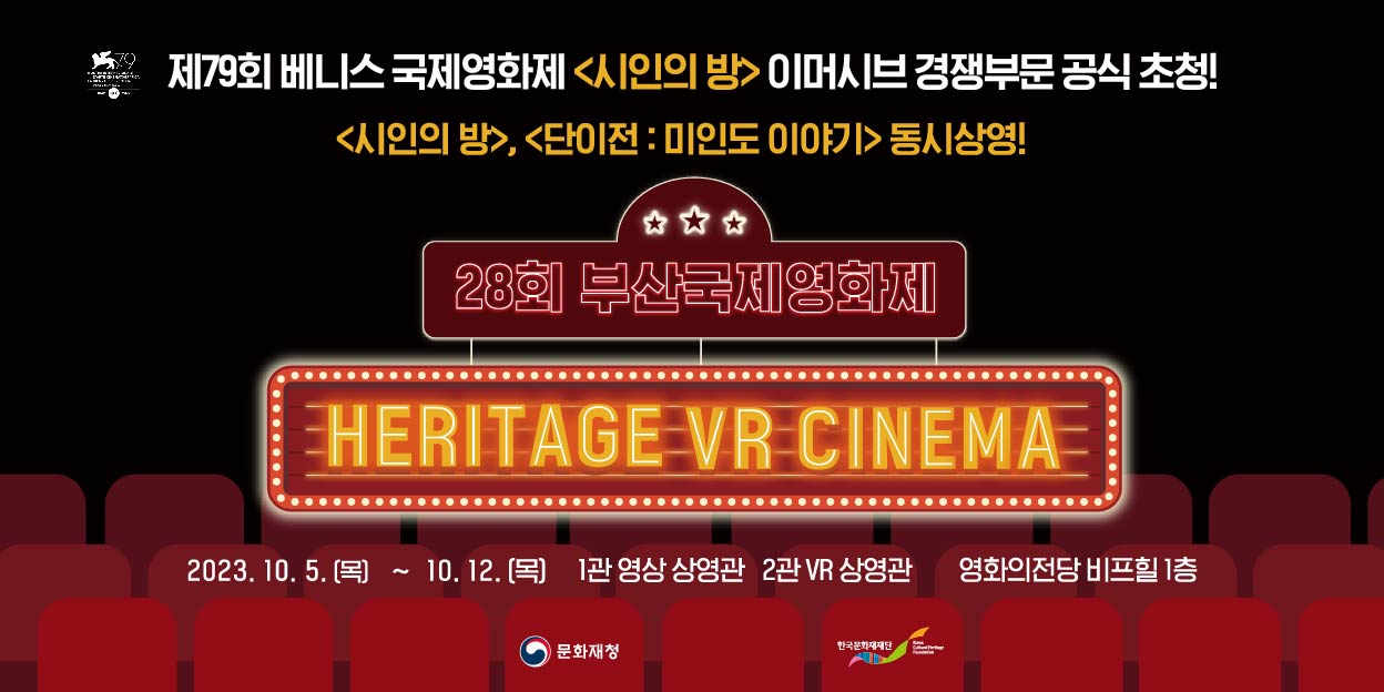 헤리티지 VR 시네마관