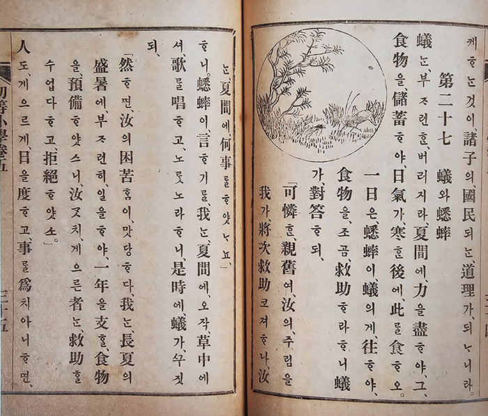 &amp;lt;蟻와 蟋蟀(개미와 귀뚜라미)&amp;gt;