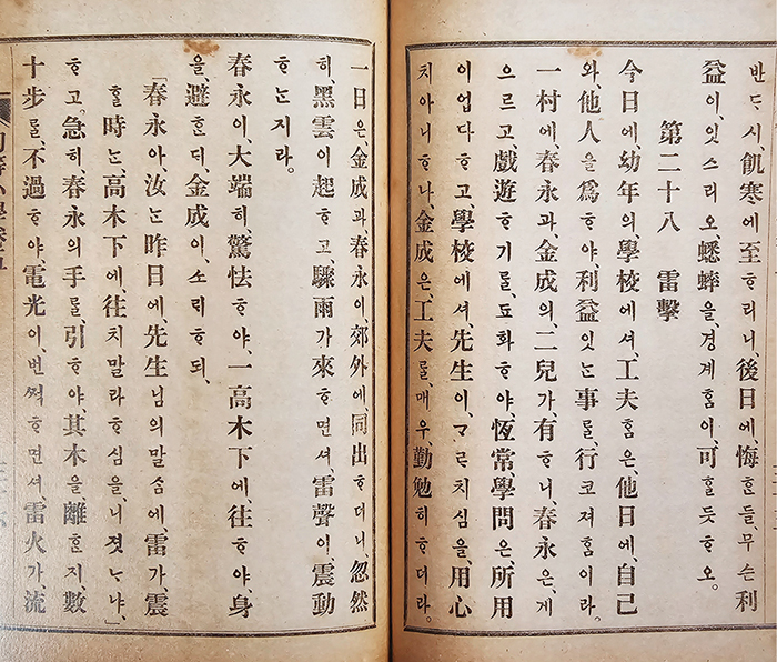 『초등소학 5』, 대한국민교육회 발행, 1906년