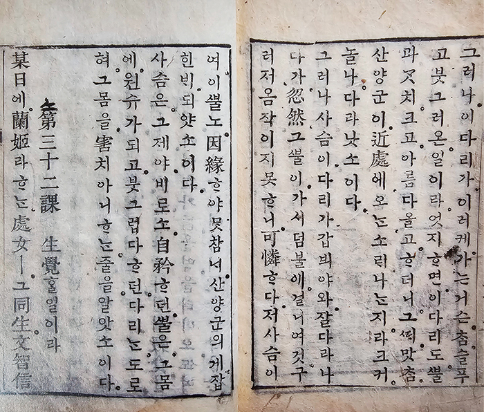 『신정심상소학 2』, 학부 편집국 발행, 1896년