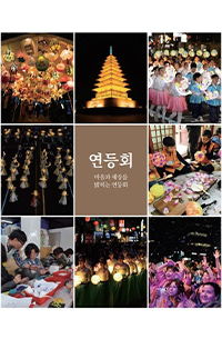 연등회