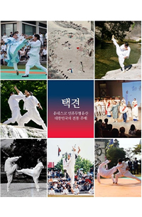 택견