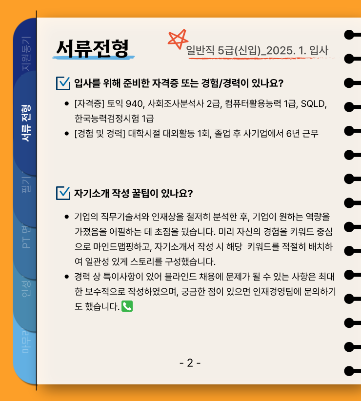 합격자 서류전형