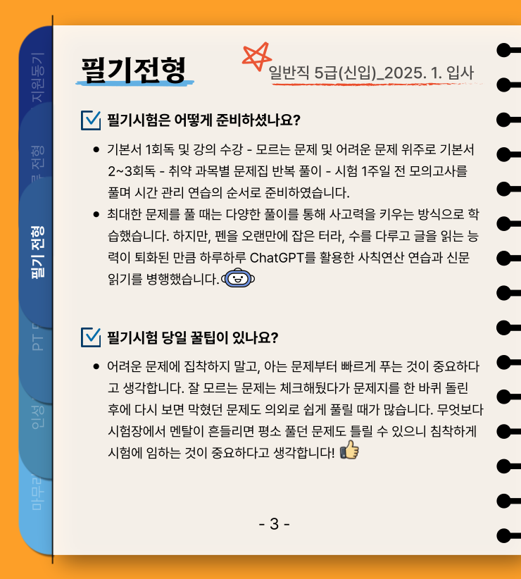 합격자 필기전형