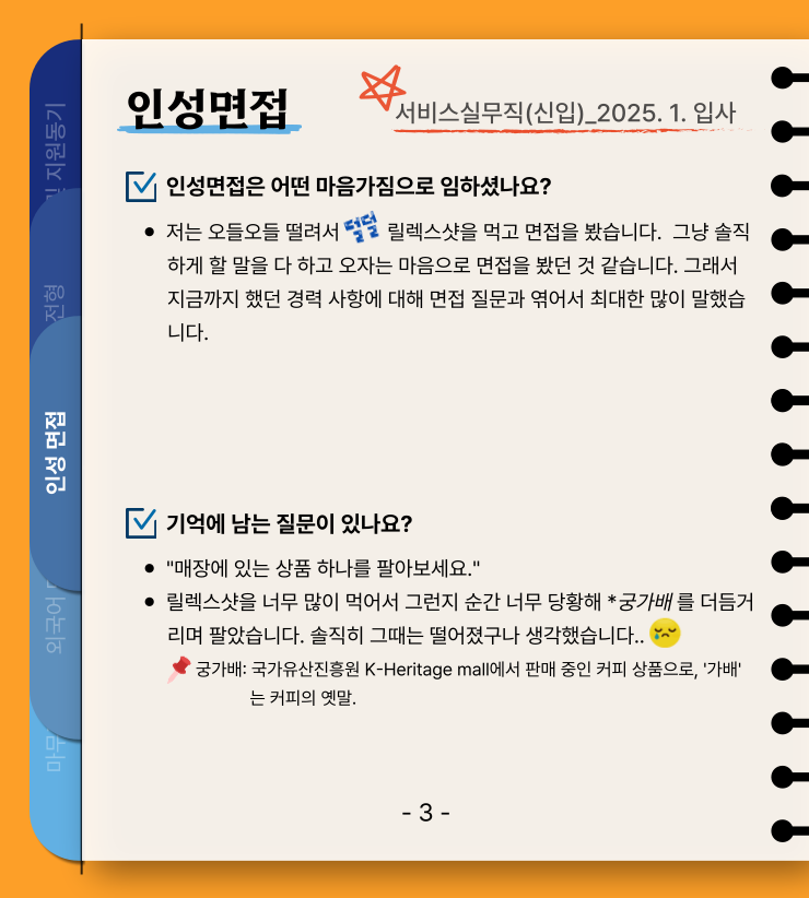 합격자 인성면접