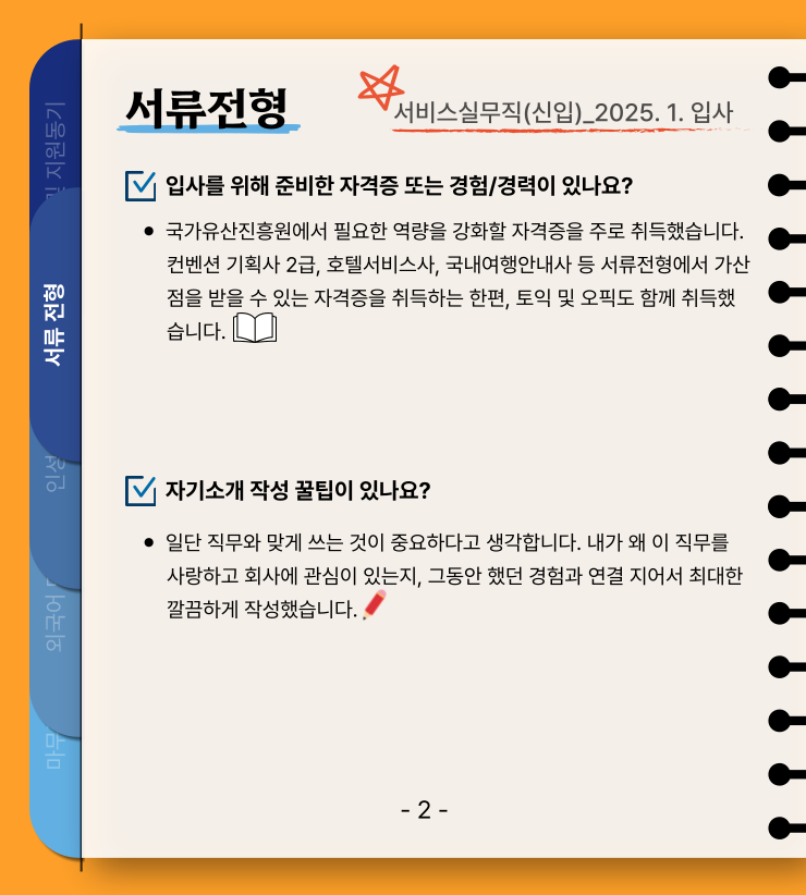 합격자 서류전형