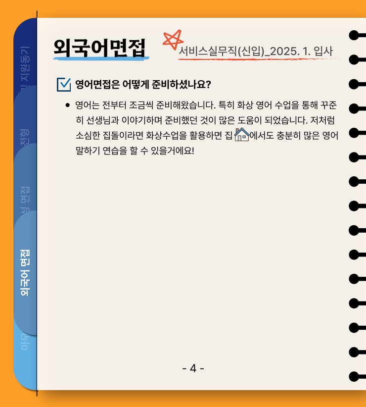 합격자 외국어면접