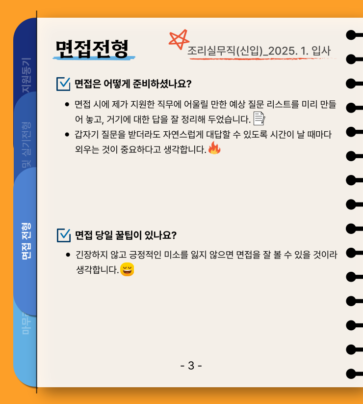 합격자 면접전형