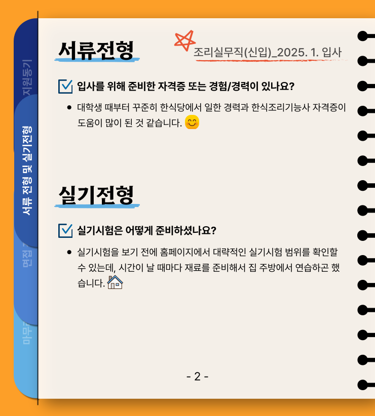 합격자 서류전형 및 실기전형