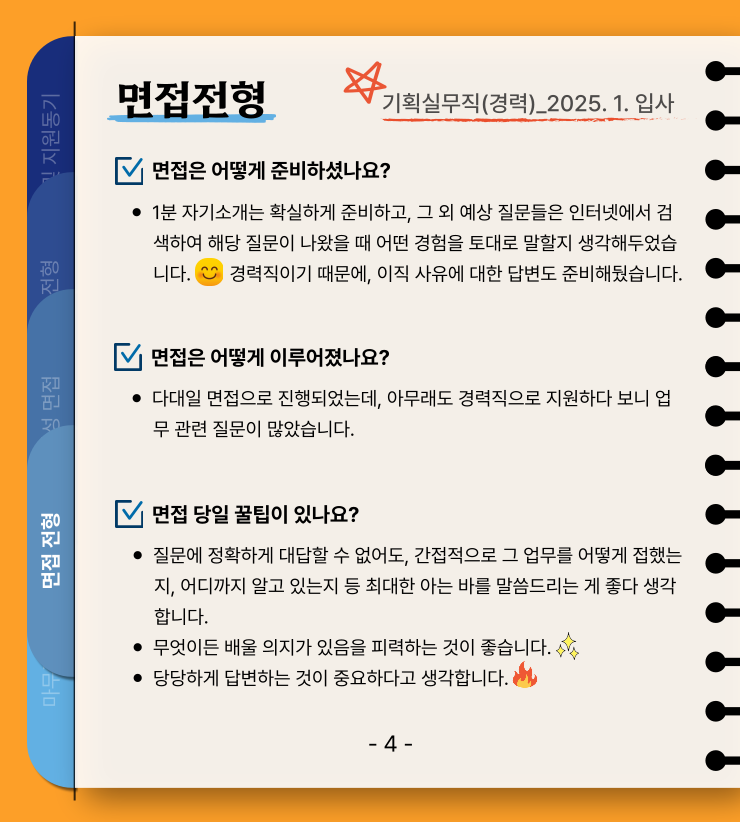 합격자 면접전형