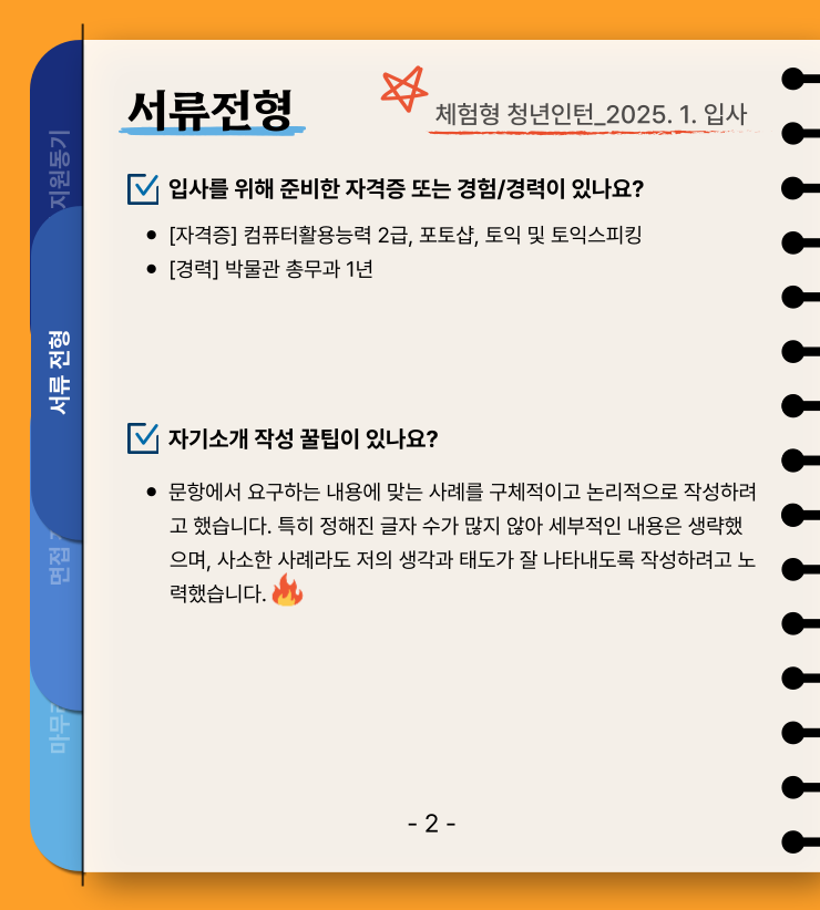 합격자 서류전형