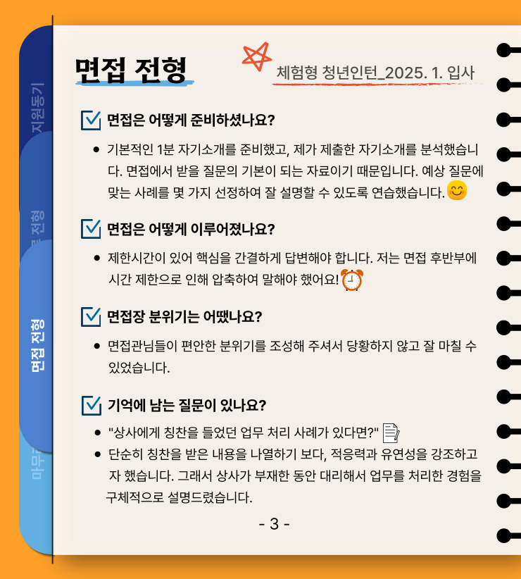 합격자 면접전형