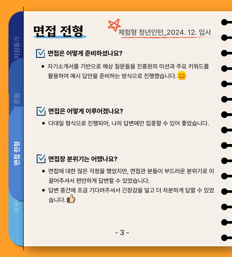 합격자 면접전형