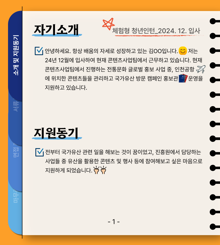 합격자 자기소개 및 지원동기