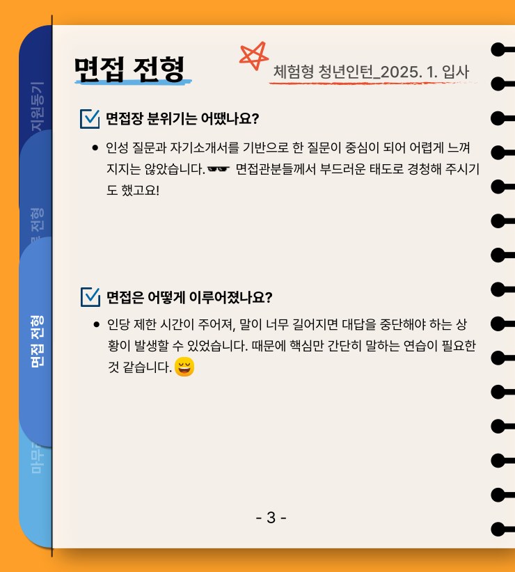 합격자 면접전형