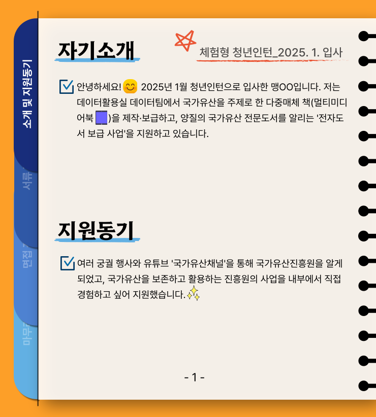 합격자 자기소개 및 지원동기