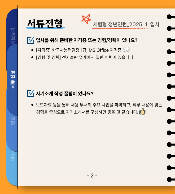 합격자 서류전형