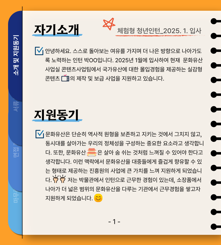 합격자 자기소개 및 지원동기