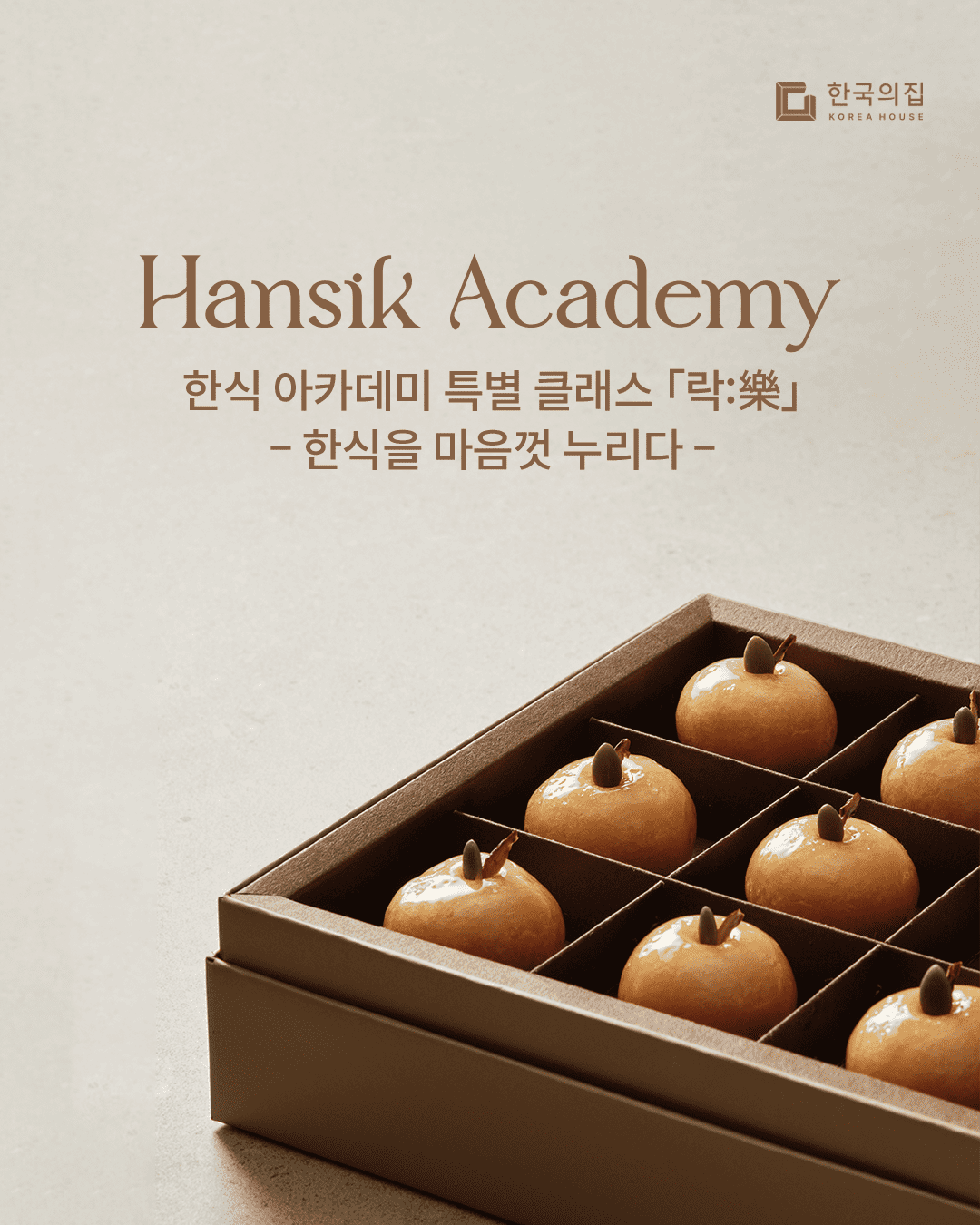 특별클래스 락: 樂