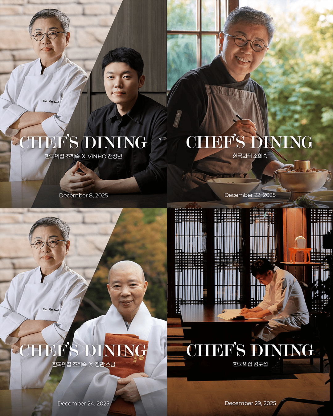 셰프의 다이닝 연: 宴