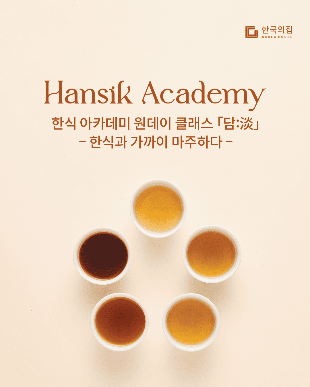 원데이 클래스 담: 淡