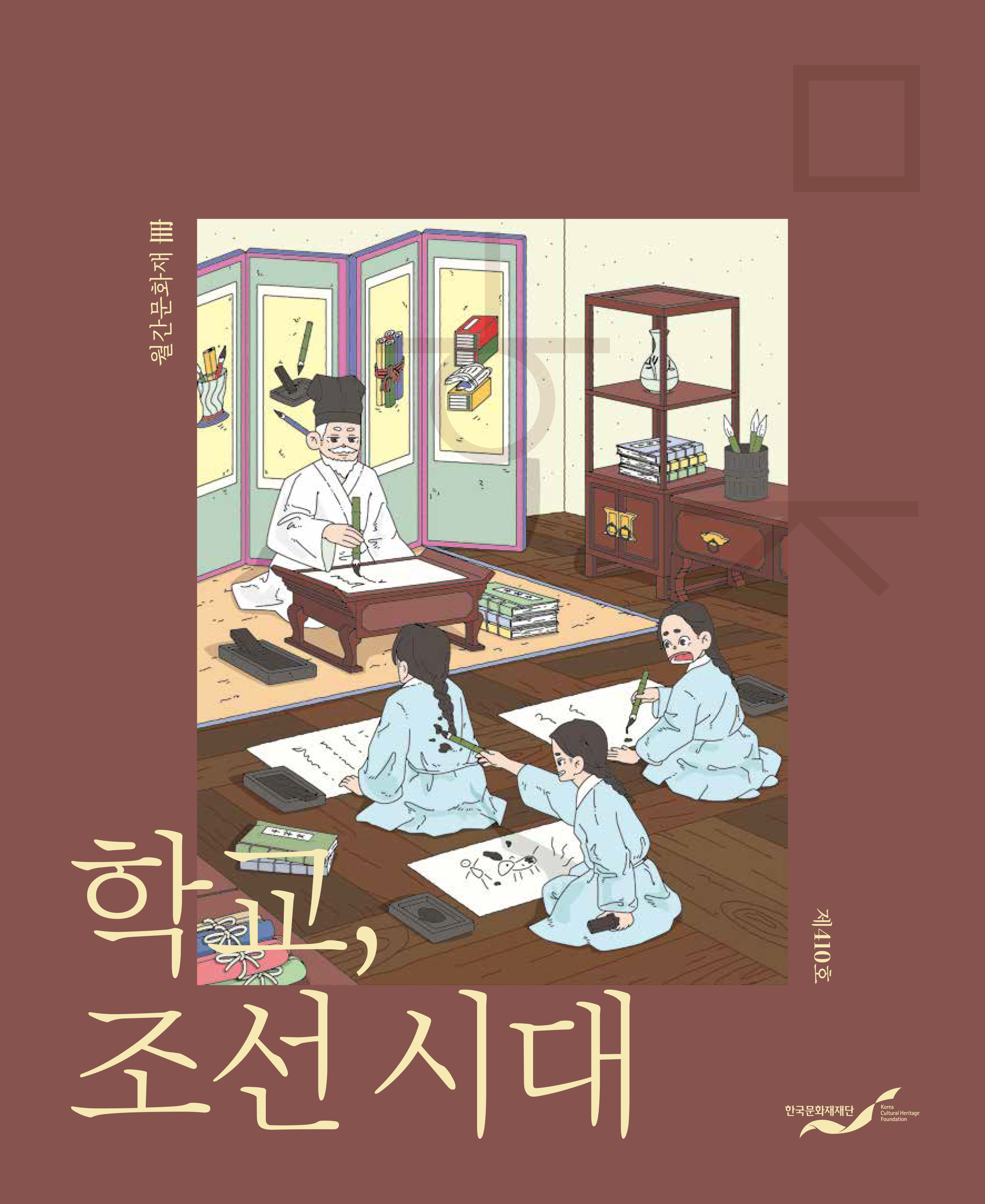 2023년 가을, 겨울호