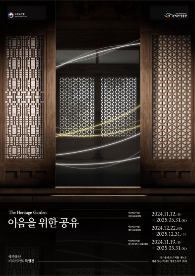 더 헤리티지 가든(The Heritage Garden) - 이음을 위한 공유 썸네일