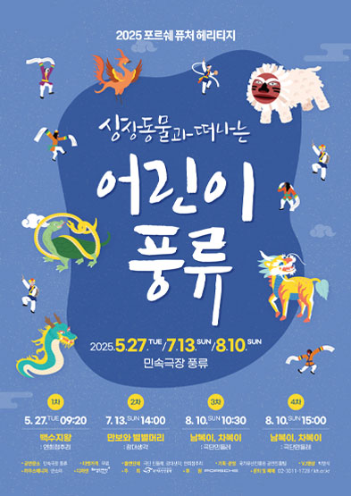 상상동물과 떠나는 어린이 풍류 썸네일