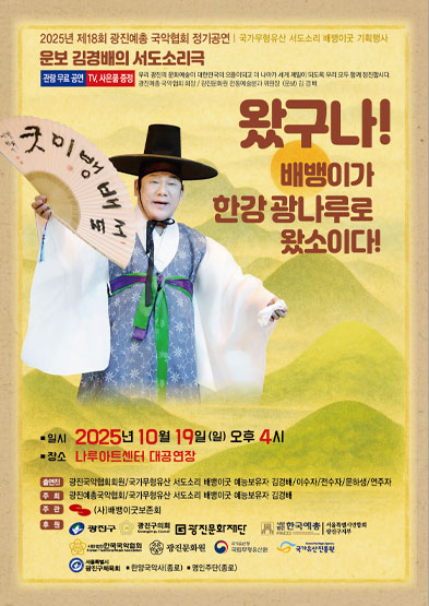 <2025 전승자 주관 기획행사> 왔구나! 배뱅이가 한강광나루로 왔소이다 썸네일