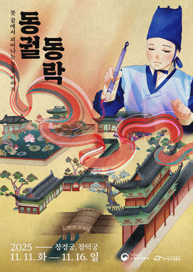 동궐동락 썸네일