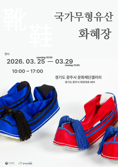 <2026 전승자 주관 기획행사> 국가무형유산 화혜장 썸네일