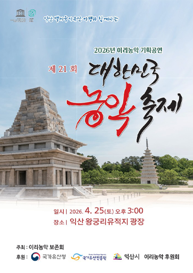 <2026 전승자 주관 기획행사> 제21회 대한민국 농악축제 썸네일