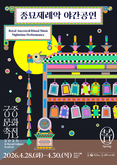 종묘제례악 야간공연 썸네일