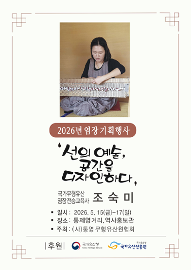 <2026년 전승자 주관 기획행사> 선의 예술, 공간을 디자인하다 썸네일