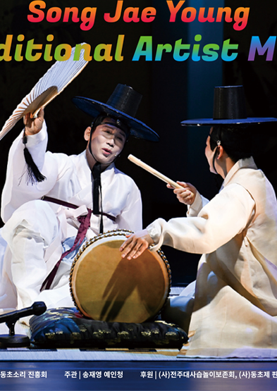 제6회 송재영 제자발표회 <마부작침>