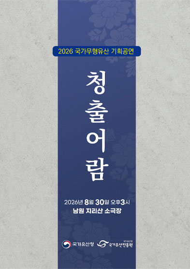 <2026 전승자 주관 기획행사> 청출어람_썸네일