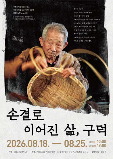 손결로 이어진 삶, 구덕 썸네일