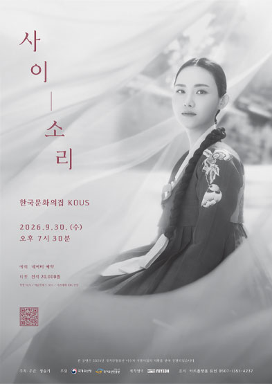 성슬기 독창회 <사이의 소리>_썸네일
