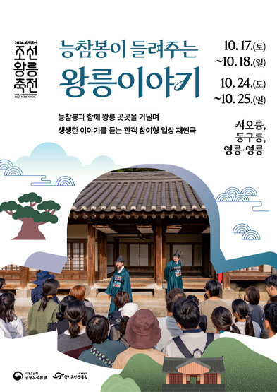 2026 세계유산 조선왕릉축전-능참봉이 들려주는 왕릉이야기 썸네일