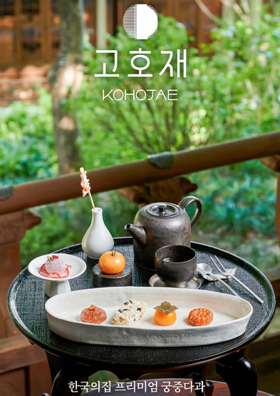 2026년 고호재 가을 다과상 운영 안내