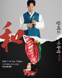 화(和): 황해도 가무악歌舞樂