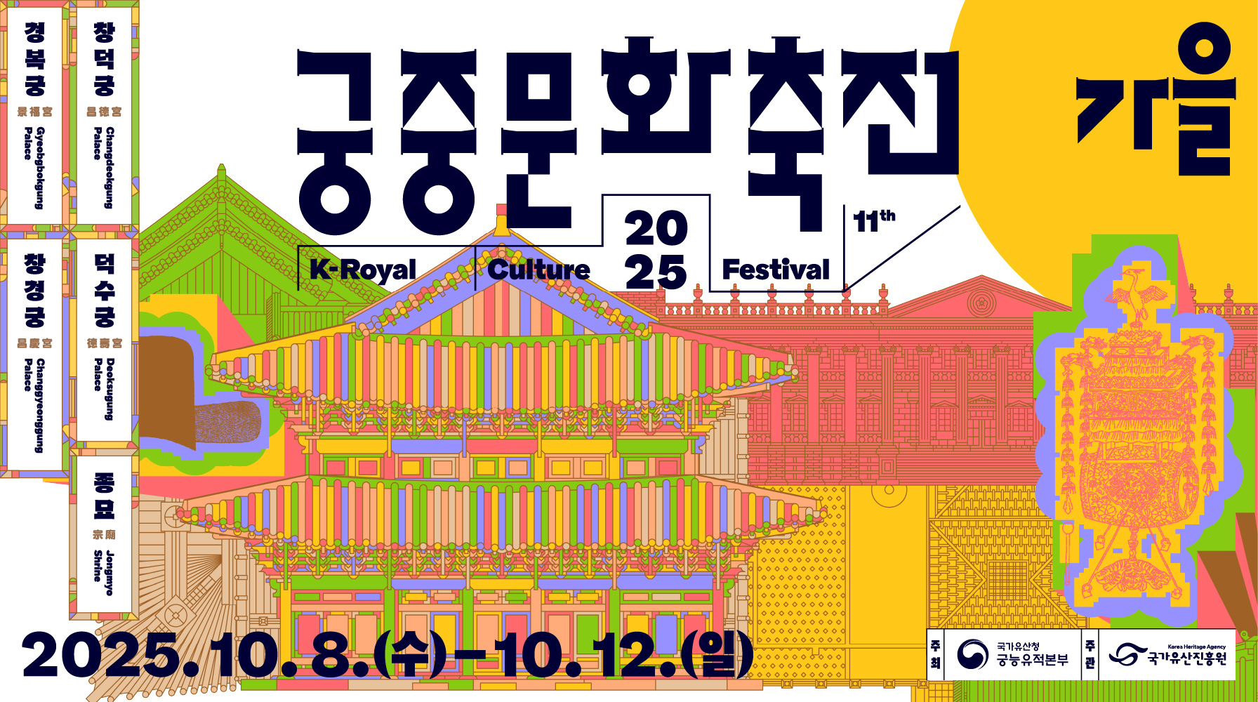 궁중문화축전 가을 리플릿