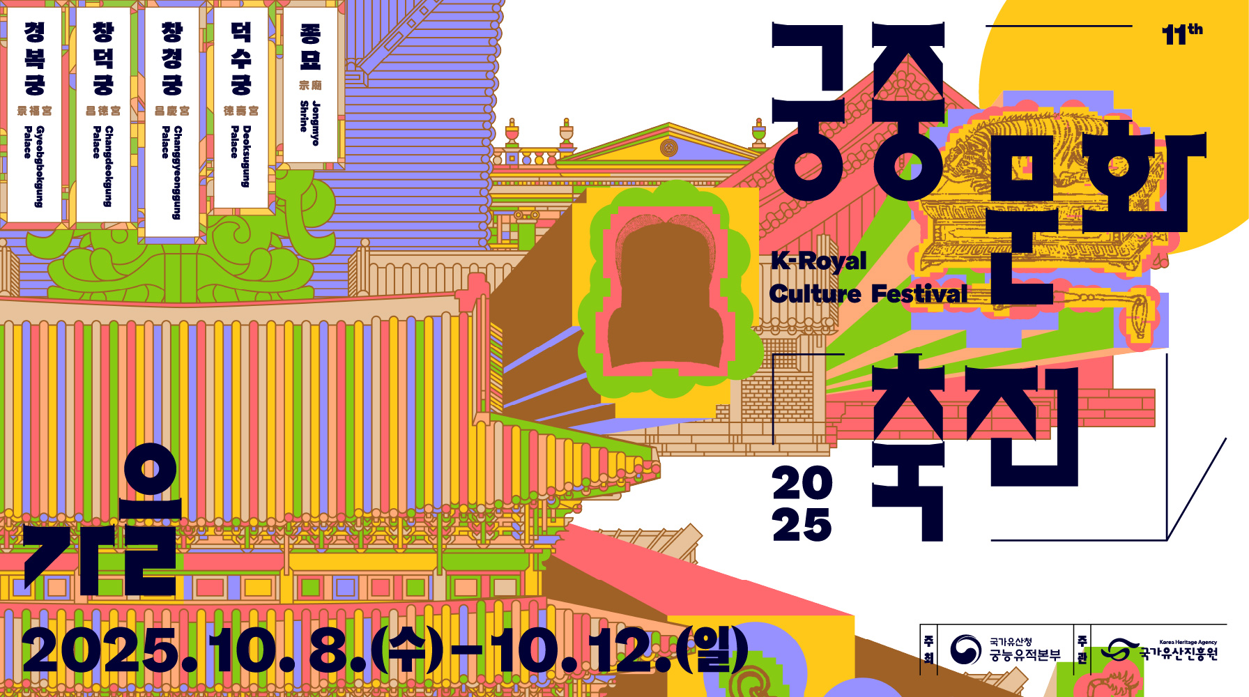 궁중문화축전 가을 리플릿