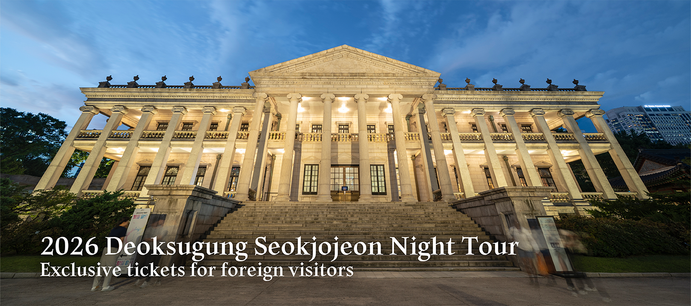 2026 Deoksugung Seokjojeon Night Tour
