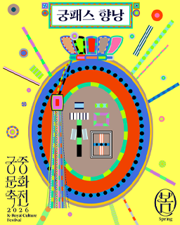 2026 봄 궁중문화축전 <특별 굿즈 - 궁패스 향낭>