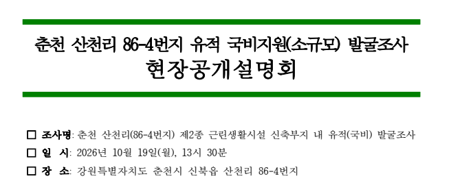 현장설명회(춘천 산천리)